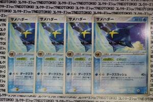 ポケモン サメハダー(★レア)×4枚セット