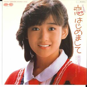 7 Yukiko Okada Koi Hajimemashite 7A0416 CANYON Japan Vinyl /00080