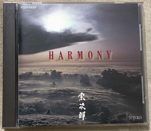 CD 宗次郎 ハーモニー 旧規格 1988年 P33S20051 SOJIRO HARMONY 背に退色