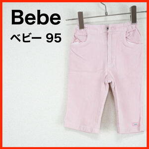 A1073★美品★Bebe*ベベ*ベビーパンツ*コーデュロイ*95*ピンク