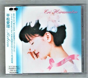 Ω 帯付 美盤 平松愛理 8thアルバム CD/リボーン/Midnight Sun、セルフカバー 最上級 I LIKE YOU 収録/高橋由美子 デーモン小暮 聖飢魔Ⅱ