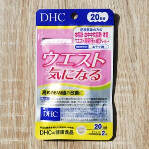 DHC ウエスト気になる 20日分