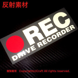 特大【27×9cm】反射素材!●REC DRIVE RECORDER/ステッカー反射赤と白、屋外耐候素材/ドライブレコーダー