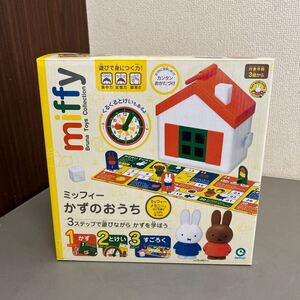 Y0394 未開封品 ミッフィー かずのおうち 3歳から 知育玩具 数字 miffy かず とけい すごろく 保管品 ①