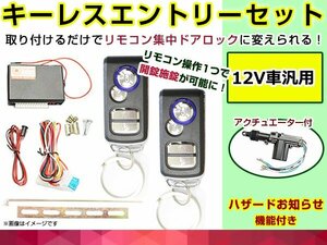 アトレー7 S220 S230 H12.7～ 集中ドアロック キーレスエントリーキット アンサーバック アクチュエーター 1個 タイプ★6