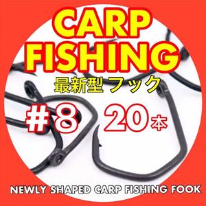 カープフィッシング カープフック　鯉針　鯉釣り　ボイリー　釣具　カープ　フィッシング　釣針　フック　新品未使用品　鯉　針