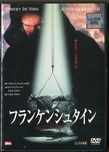 「フランケンシュタイン」 中古DVD レンタル落ち/ロバート・デ・ニーロ/ケネス・ブラナー/製作：フランシス・F・コッポラ/b2805