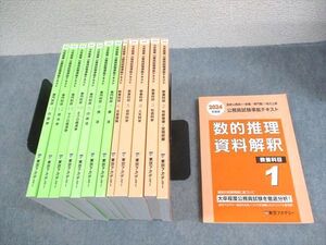 XE11-090 東京アカデミー 大卒程度 公務員試験準拠テキスト 教養/専門科目 1～13 2024年合格目標 計13冊 ★ ☆ 00L4D