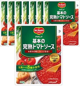 キッコーマン食品 デルモンテ 基本の完熟トマトソース 295g×8個 トマト パスタソース