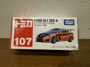 トミカ　レクサス　IS F CCS-R Fスポーツ LFA GT-R ニスモ　フェアレディZ シルビア　スカイライン　スープラ　NSX