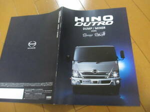 家21793　カタログ　■HINO　ヒノ■　デュトロ　ダンプ　ミキサー　ディーゼル■2021.7　発行31　ページ