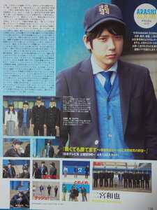 嵐 二宮和也 大野智 相葉雅紀 櫻井翔 duet 2014/5月号 切り抜き4P