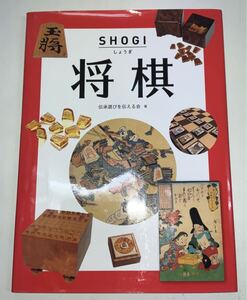 SHOGI 将棋 伝承遊びを伝える会編