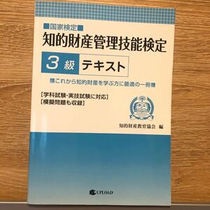 知的財産管理技能検定 3級　マーカー引き有り