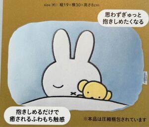 リンネル最新号付録miffyふわもちぐっすり枕