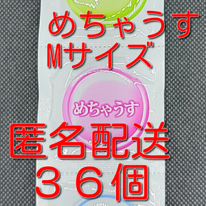 【匿名配送】【送料無料】 業務用コンドーム 不二ラテックス製 めちゃうす Mサイズ 36個 スキン 避妊具