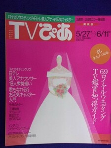 3225 TVぴあ関東版 1993年6/9号 ★送料1冊150円3冊まで180円★