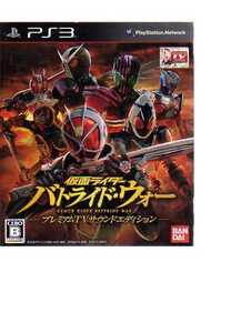 P3157・《難アリ》仮面ライダー バトライド・ウォー プレミアムTVサ