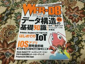 WEB+DB vol.91 IoT iOS 