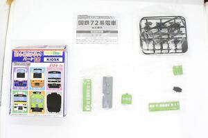 Bトレ Bトレインショーティー Kioskパート10 72系 クモハ73仙石線色 先頭車 未組立品