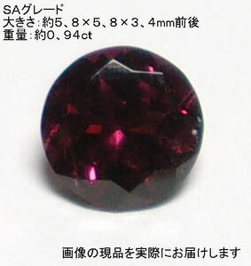 (値下げ価格)NO.6 ロードライトガーネットSA ラウンドカットルース(6mm) ブラジル産＜友愛・貞操＞ 美しい 天然石現品