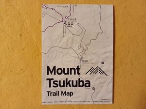 筑波山 登山 トレイル マップ 地図 12500分の1 コース ガイド 自転車 ハイキング　マウンテンバイク　りんりんロード