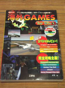 I/O別冊 海外GAMES for win1 1999年 未開封CD-ROM付き Kingpin：Life of Crime / fly! / Wages of Sin / Viper Racing / Freespace The Gre