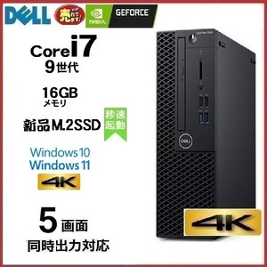 デスクトップパソコン 中古パソコン 5画面 DELL 3070 第9世代 Core i7 メモリ16GB 新品SSD256GB Windows10 Windows11 美品 1419a