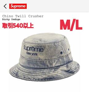 Supreme Chino Twill Crusher Dirty Indigo M/L シュプリーム チノ ツイル クラッシャー ダーティー インディゴ バケットハット バケハ 