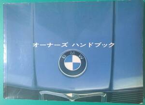 BMW318i　オーナーズハンドブック