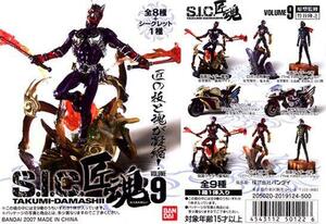 ◆バンダイ S.I.C.匠魂 Vol.9…全9種 (THE FIRST 仮面ライダー1号/2号/サイクロン号/響鬼/ロボット刑事K) フィギュア BANDAI/SIC/魂ウェブ