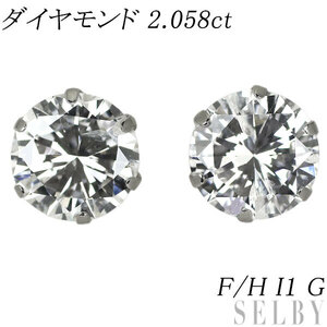 新品 Pt900 ダイヤモンド ピアス 2.058ct F/H I1 G