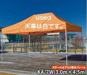 中古 天幕-白 かんたんてんと 3.0mx4.5m スチール＆アルミ複合フレーム 簡単 タープテント
