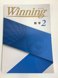 Winning ウイニング　数学2　中学2年生　塾専用教材【ta05e】