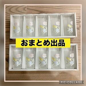 【おまとめ出品】2箱 10客セット FLEURタンブラーセット 花柄 昭和レトロ グラス ガラスコップ 