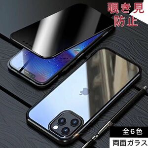 iPhone12/12Pro/12Promax 覗き見防止 両面強化ガラス アルミ合金 磁気吸着 耐衝撃 iPhone 15 14 13 12 11 Pro max mini Plus ケース