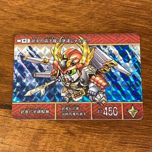 武者仁宇頑駄無 13 SD戦国伝 カードダス キラ プリズム GUNDAM CARD CR J38