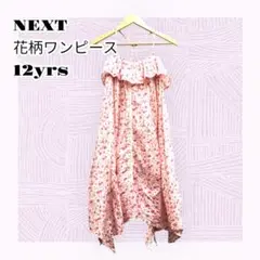 Next 花柄ワンピース 12yr 152cm 女の子 150cm mj-907