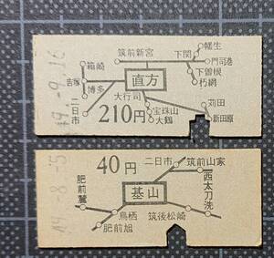 ◆ 国鉄時代の硬券【地図式乗車券(直方駅、基山駅)２枚】◆