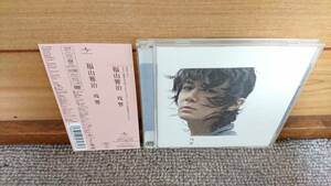 初回限定盤　福山雅治「残響」　DVD付き　帯あり