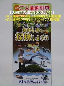 【西伊豆】あわしまマリンパーク/入園割引券(6名様まで利用可能)