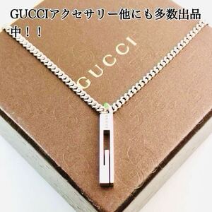 【超美品！送無】GUCCI☆グッチカットアウトG ネックレス 男女兼用 シルバー925 リング、ピアス、ブレスレット、ペンダント