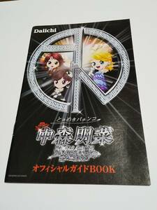 パチンコ小冊子『CR中森明菜　歌姫伝説 恋も一度目なら　オフィシャルガイドBOOK』ときめきパチンコDAIICHI