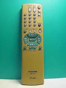 S152-721★東芝 TOSHIBA★ビデオリモコン★RM-VF1★即日発送！保証付！即決！