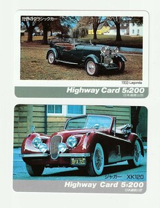 ■ハイウェイカード　HIGHWAY CARD　世界のクラシックカー　２枚　日本道路公団【使用済】ジャガー Jaguar XK120　ラゴンダ Lagonda