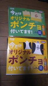 ..CHUMS　オリジナルポンチョ　レインウェア　2種　アサヒ飲料おまけ　ｋ7