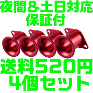 【送料600円】【赤　レッド】【夜間 土日対応】アルミ ファンネル Φ44 75mm AE111 AE86 4AG 汎用 キャブ ソレックス エア 4連