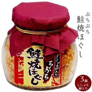 ぷちぷち鮭焼ほぐし58g シシャモ卵入り×3個≪サケフレークにししゃもの卵が入りました≫北海道産さけ使用【メール便対応】