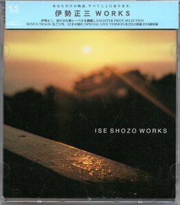 【中古CD】伊勢正三/WORKS/2枚組/ベストアルバム