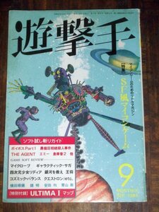 遊撃手 1984年 9月号